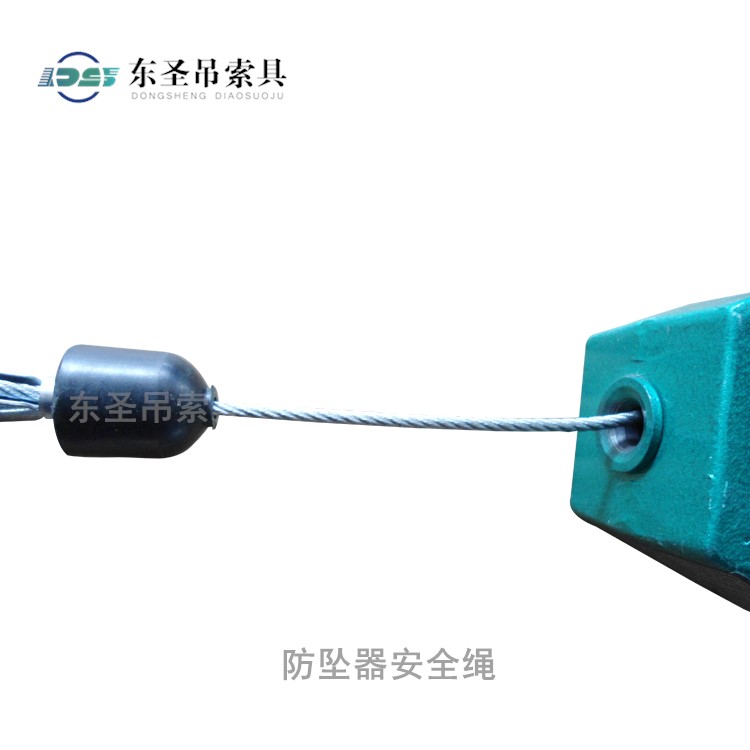 不锈钢钢丝绳防坠器