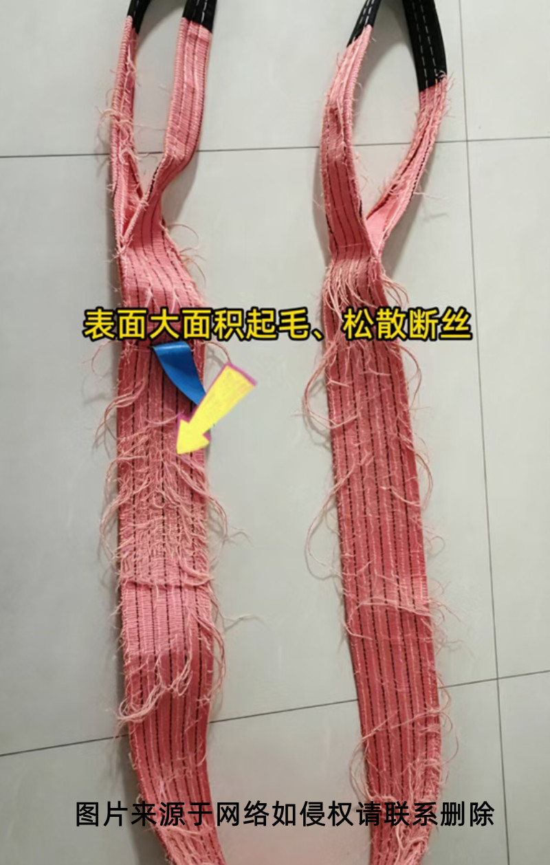 吊装带作废