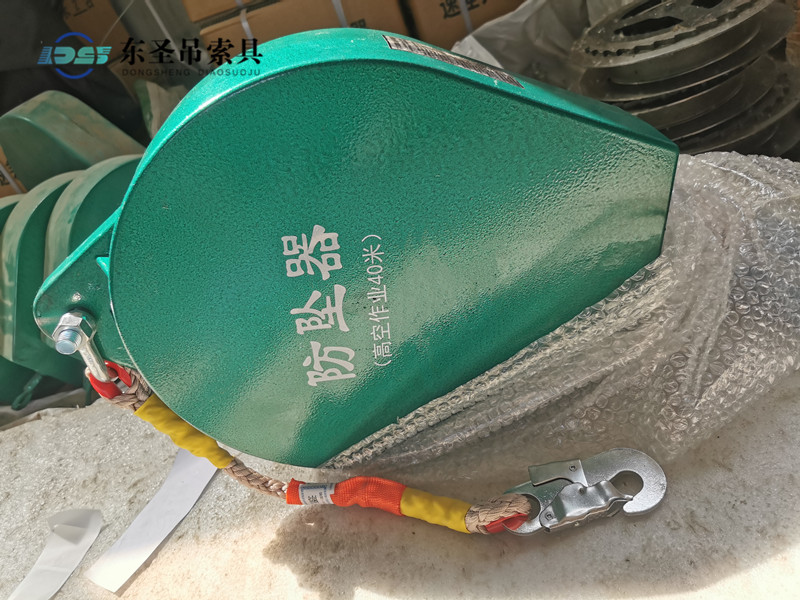 防坠器使用